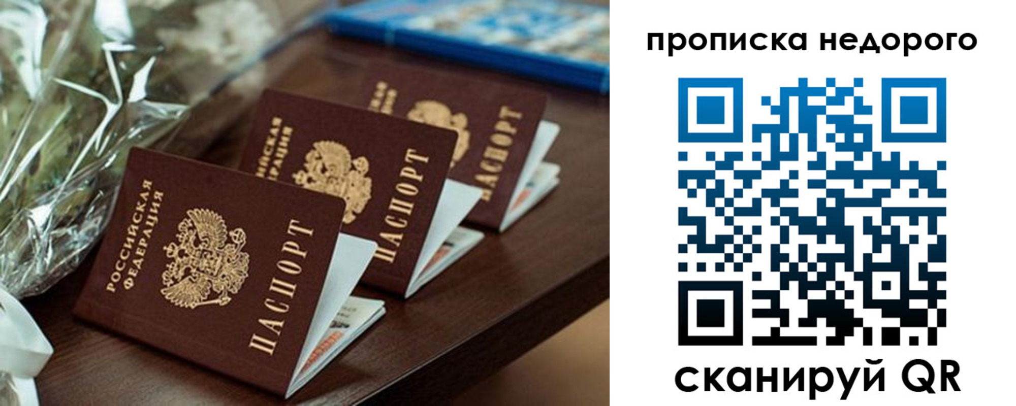 купить прописку в Новошахтинске