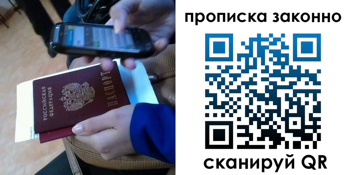 прописка ребенка в Новошахтинске