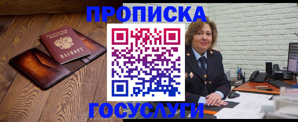 временная прописка в Новошахтинске