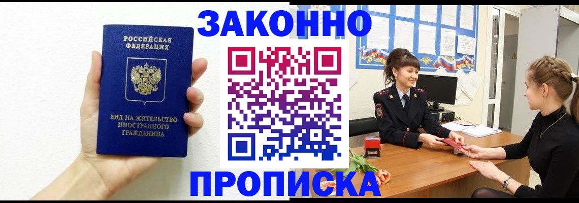 регистрация в Новошахтинске