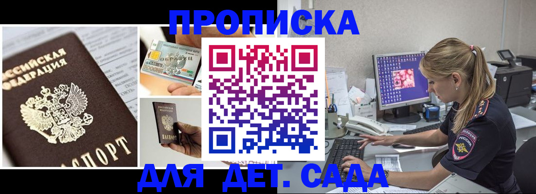 прописка в квартире в Новошахтинске