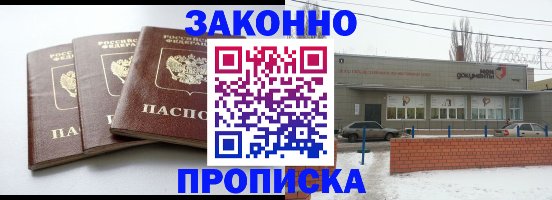 прописка ребенка в Новошахтинске