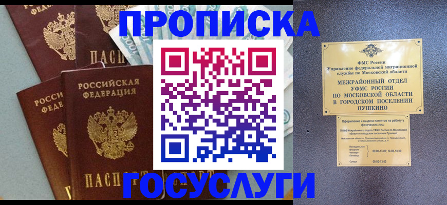 прописка гарантия в Новошахтинске