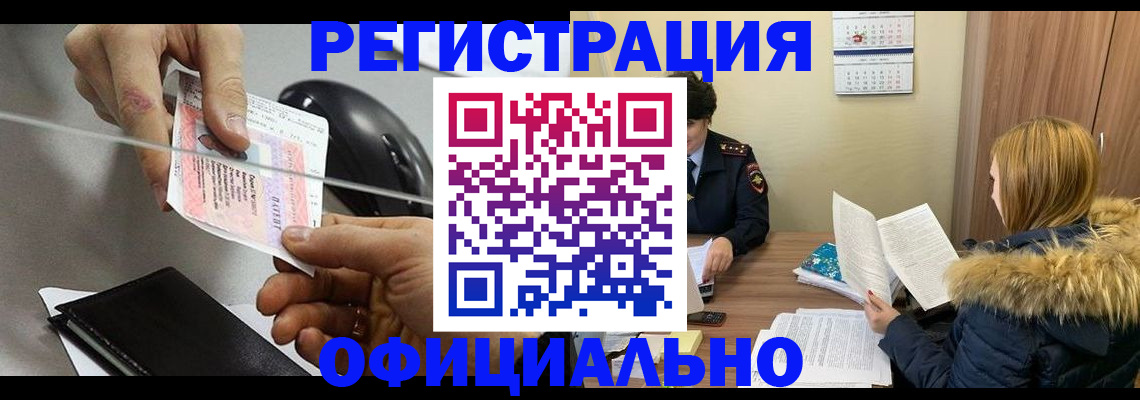 прописка ребенка в Новошахтинске