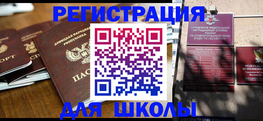 регистрация для дет. сада в Новошахтинске