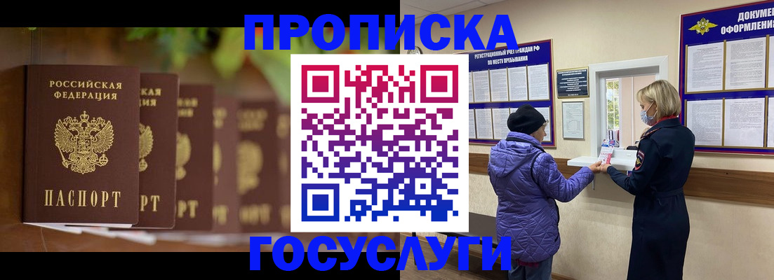 купить прописку в Новошахтинске