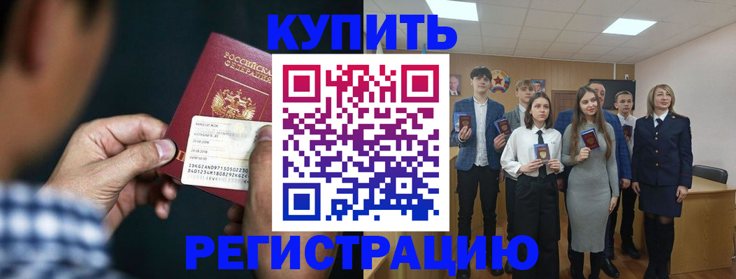 прописка ребенка в Новошахтинске