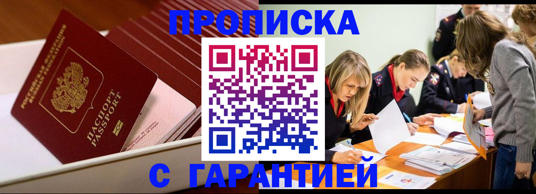 где прописаться в Новошахтинске