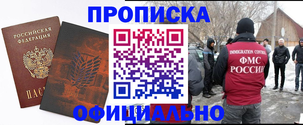 прописка от собственника в Новошахтинске