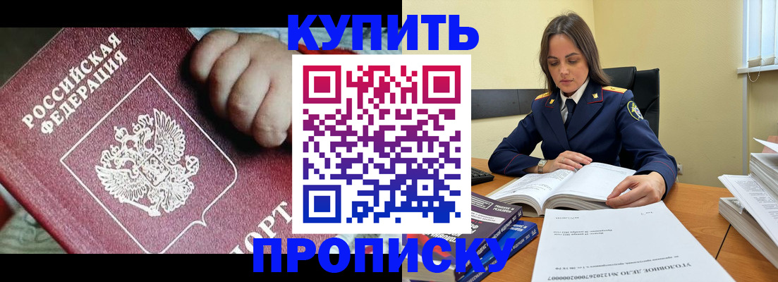 прописка поиск в Новошахтинске