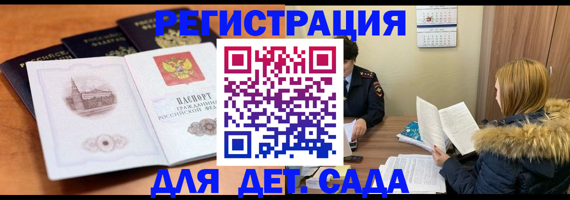 временная прописка в Новошахтинске